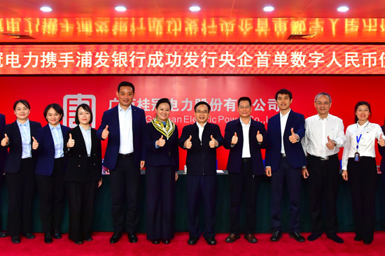 桂冠电力携手浦发银行成功发行央企首单数字人民币债券发布会现场合影。何小梅 摄(1)