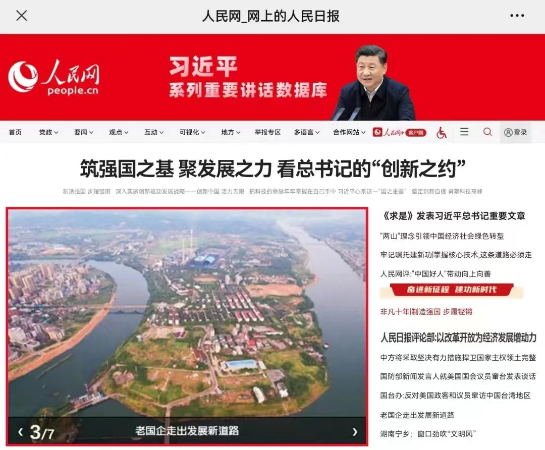 耒电在人民网沐鸣2刊发.jpg