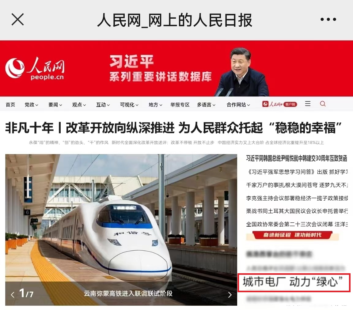 株电企业报道在人民网沐鸣2刊发.jpg