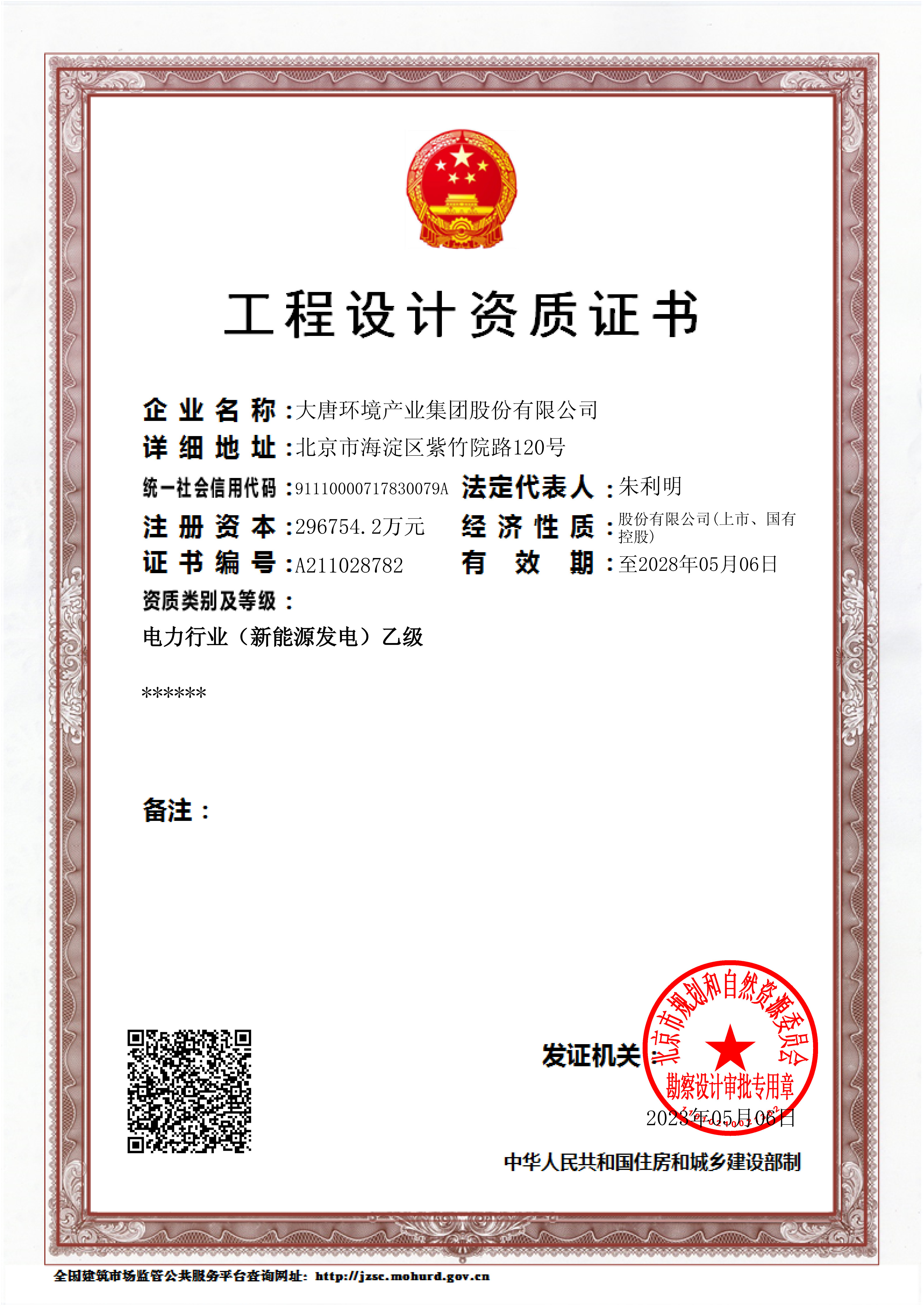 图1：电力行业（新能源发电）乙级工程设计资质.jpg